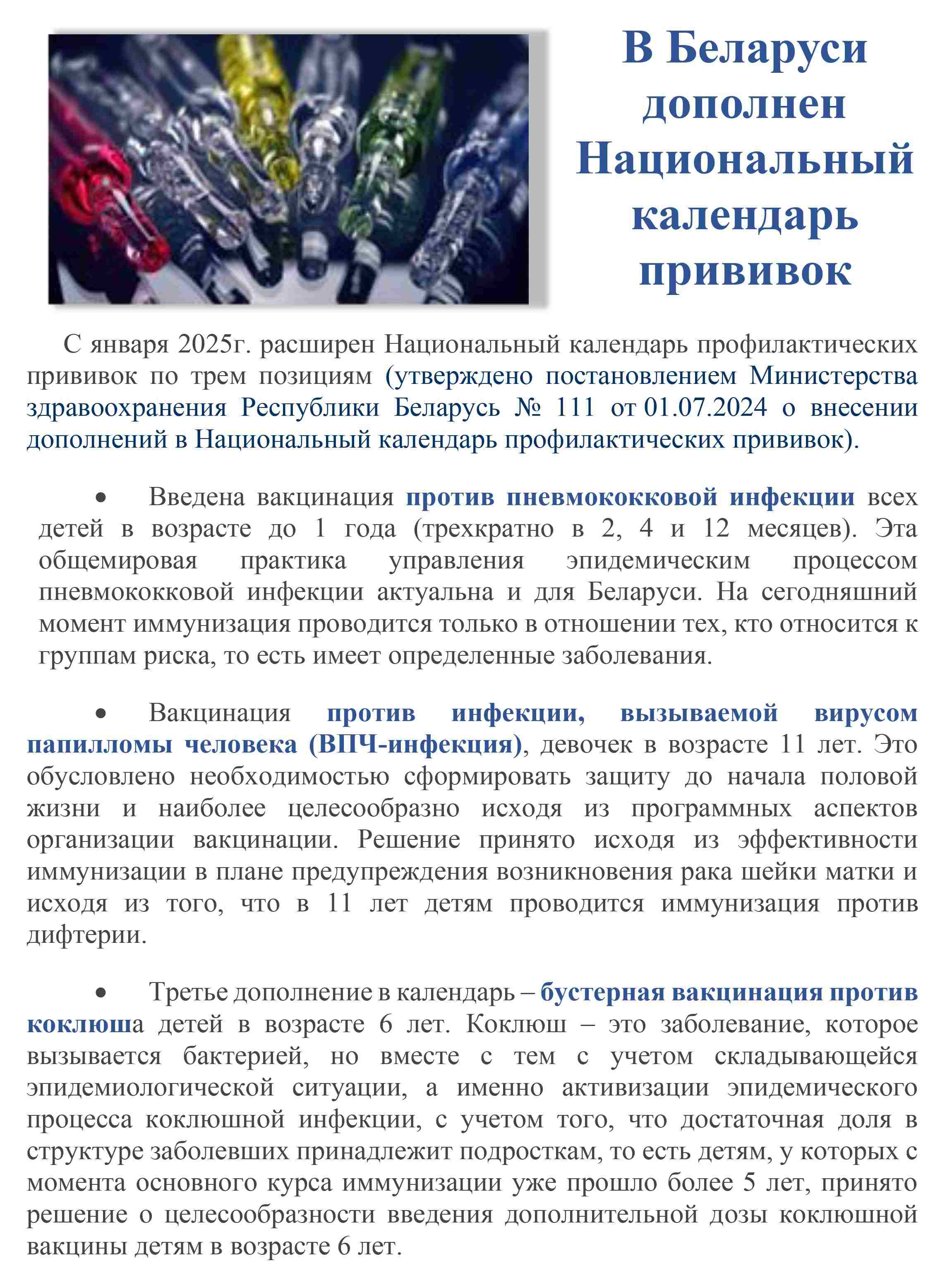 izmenenija_v_profilakticheskom_kalendare_1