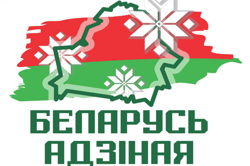 belarus_adzinaya.jpg