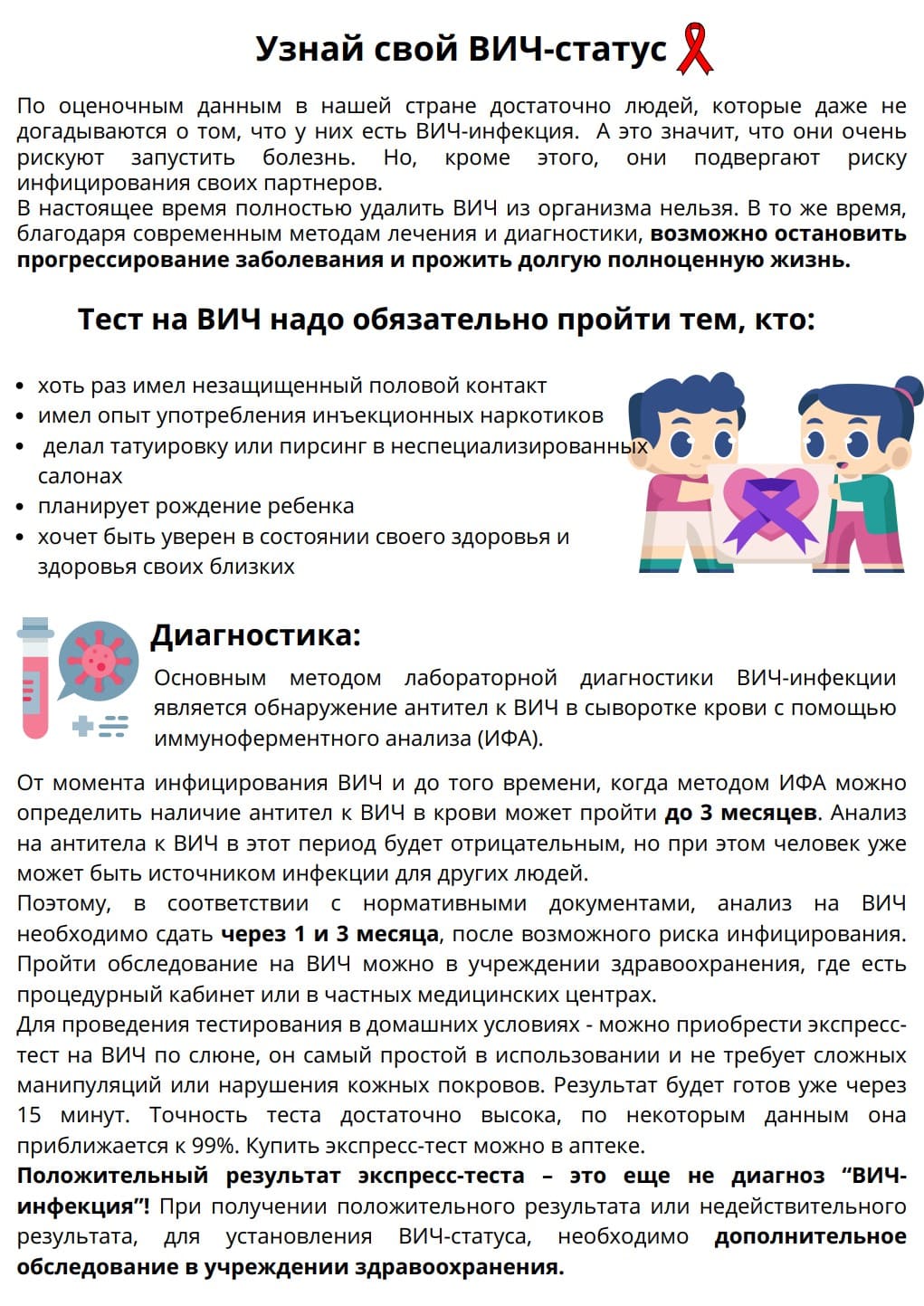 вич статус
