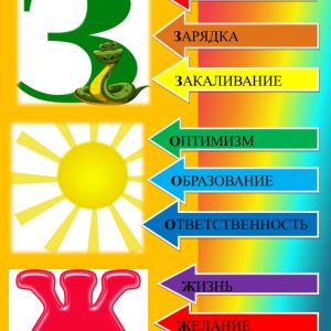 ЗОЖ