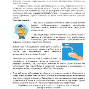 РЕСПИРАТОРНЫЙ ЭТИКЕТ